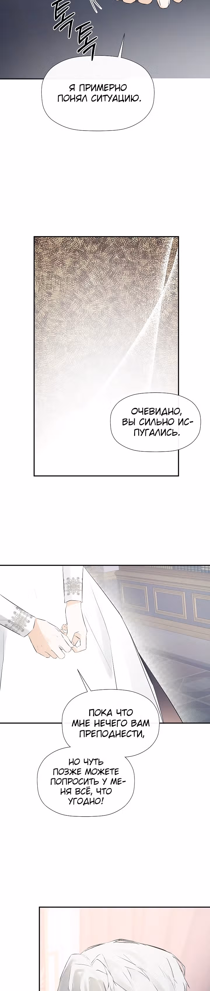 Пленница второстепенного героя — Том 1 · Глава 12, страница 8