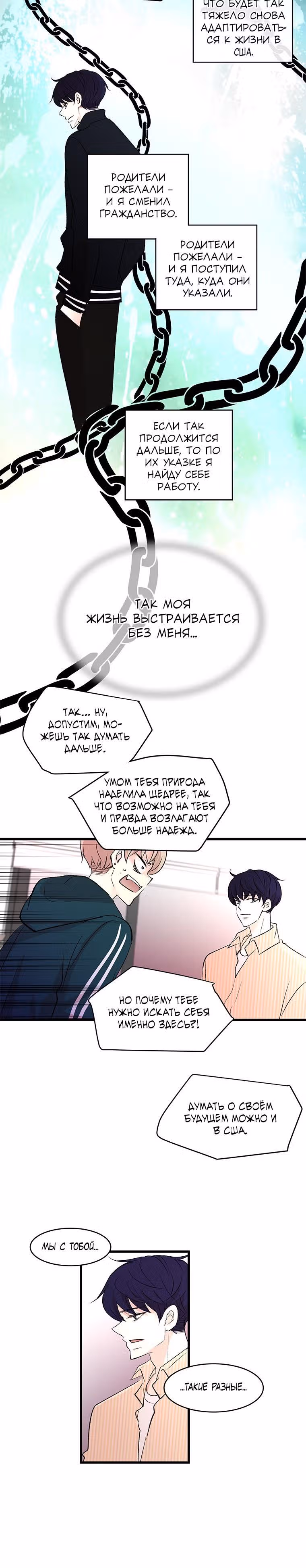 Один, один… два? — Том 1 · Глава 10, страница 5