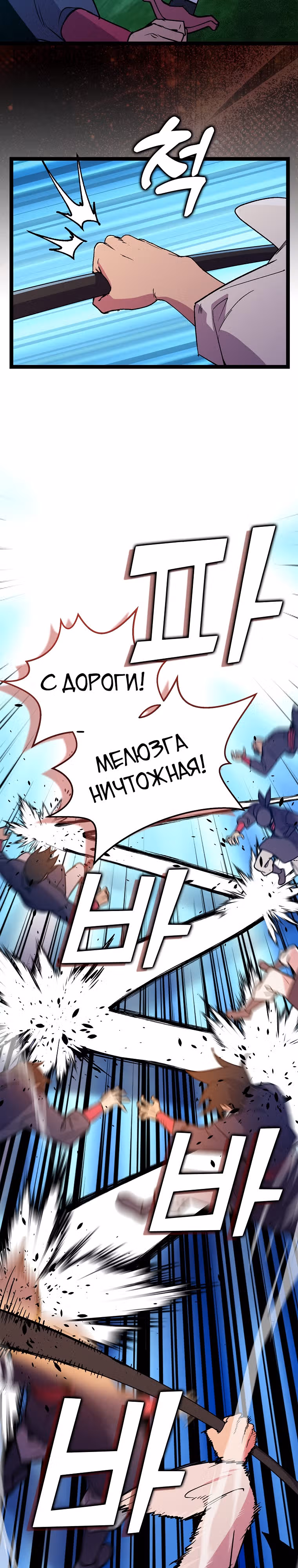 Абсолютный воин — Том 4 · Глава 122, страница 8