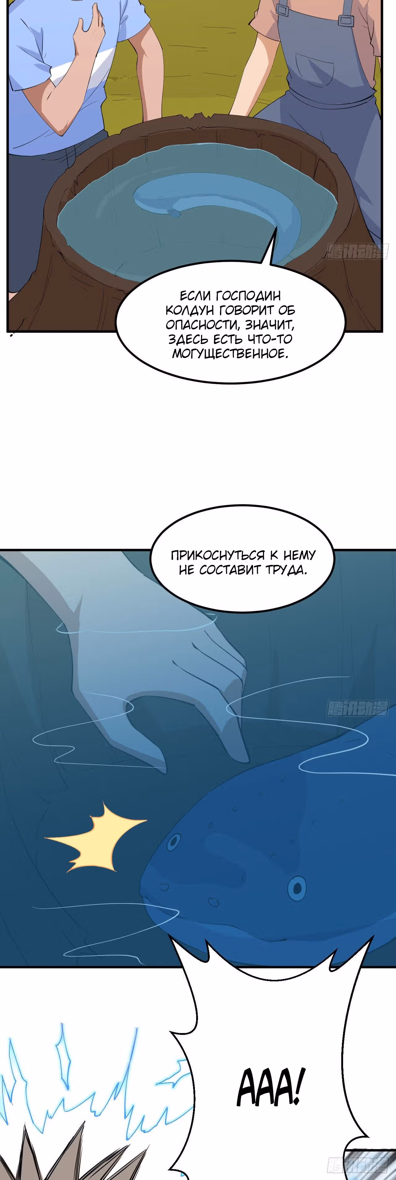 Выживание на необитаемом острове с красавицей — Том 1 · Глава 190, страница 3