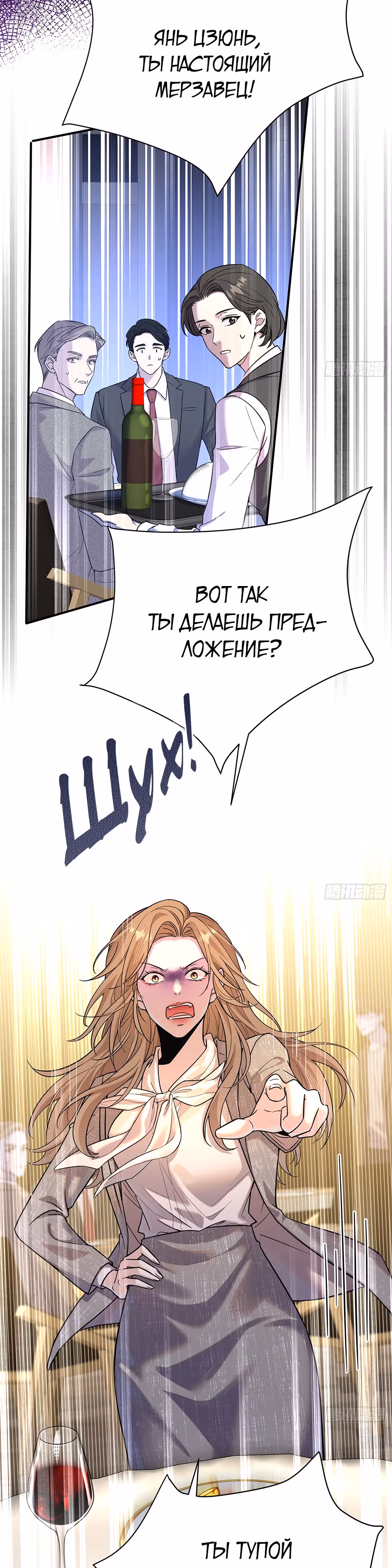 Этот парень та еще псина — Том 1 · Глава 3, страница 2