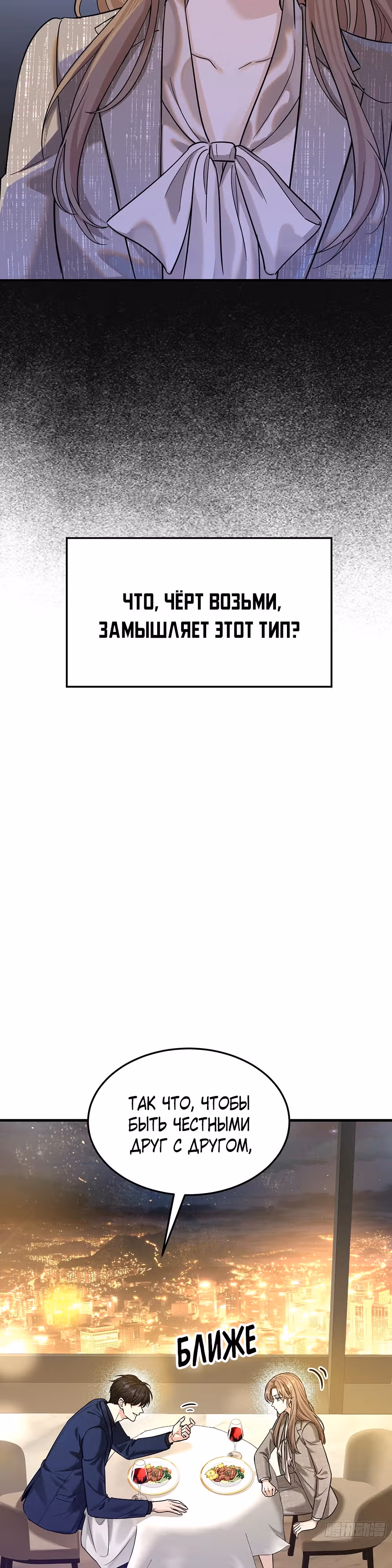 Этот парень та еще псина — Том 1 · Глава 3, страница 8