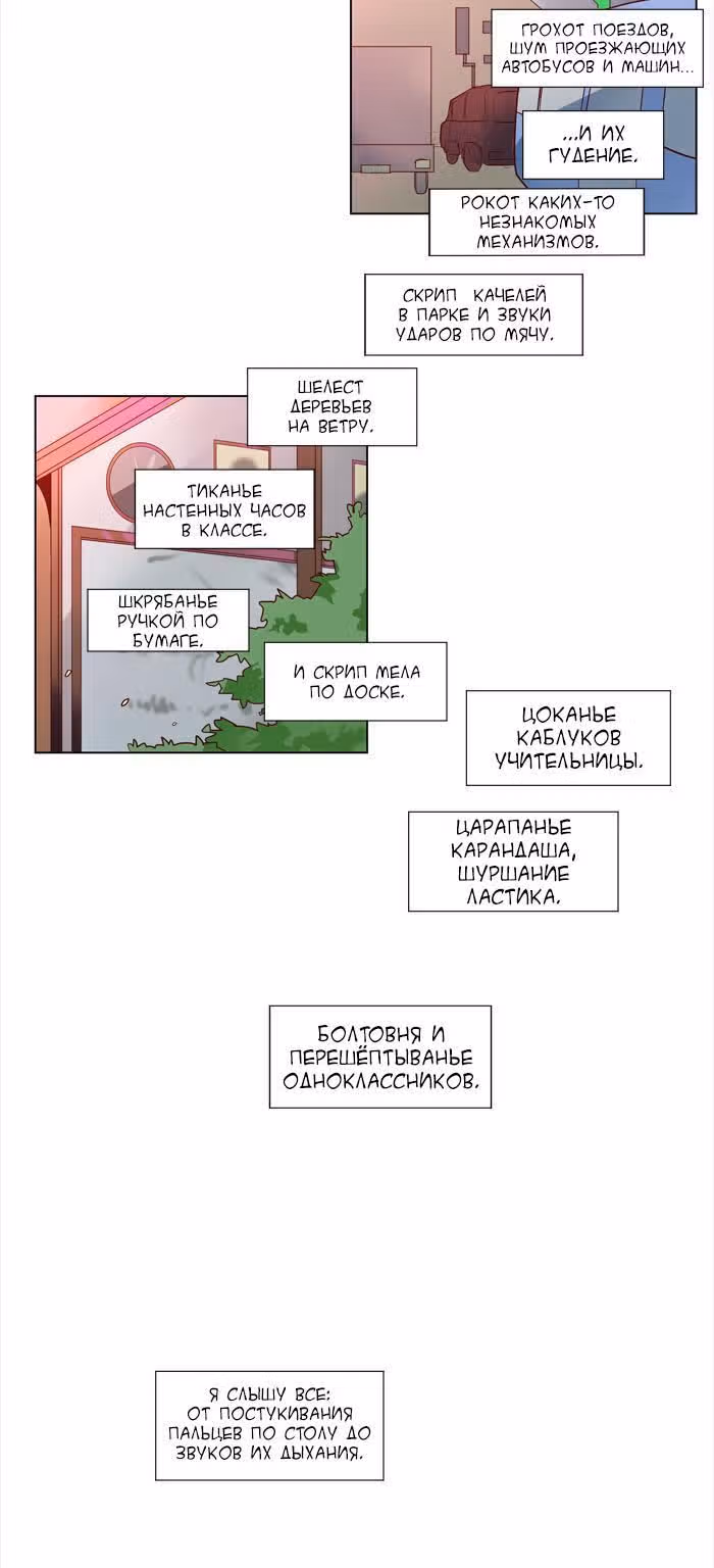 Идеальный — Том 1 · Глава 32, страница 2
