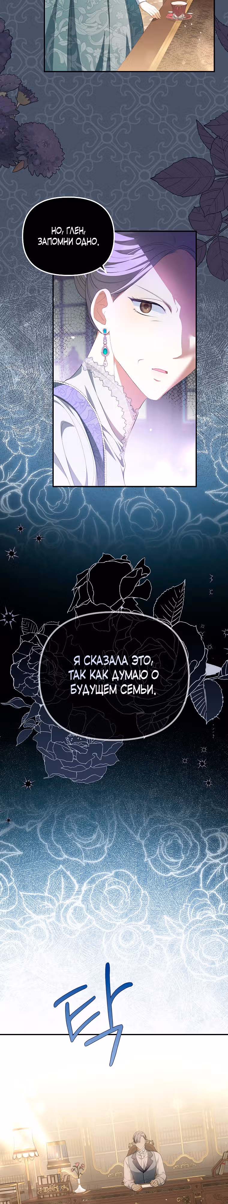 Почему вы одержимы своей подставной женой? — Том 1 · Глава 11, страница 21