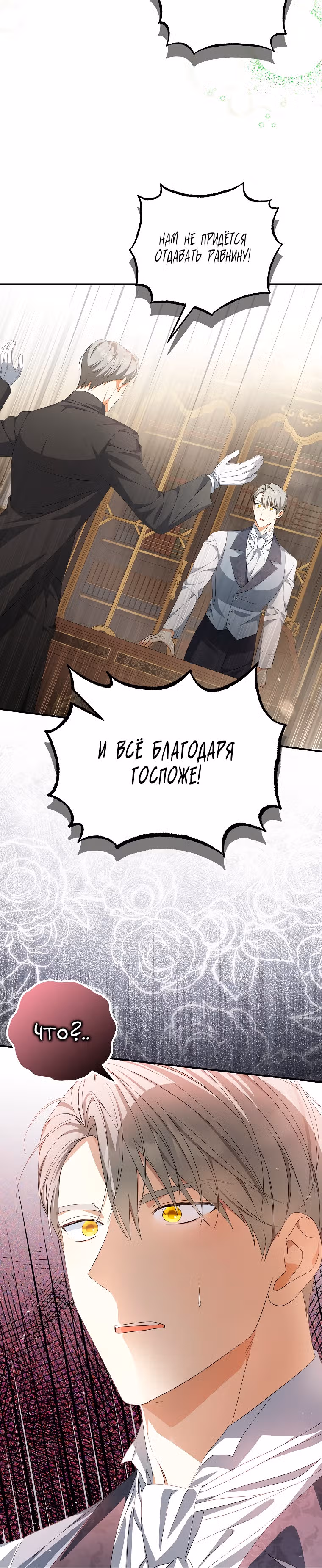 Почему вы одержимы своей подставной женой? — Том 1 · Глава 11, страница 24