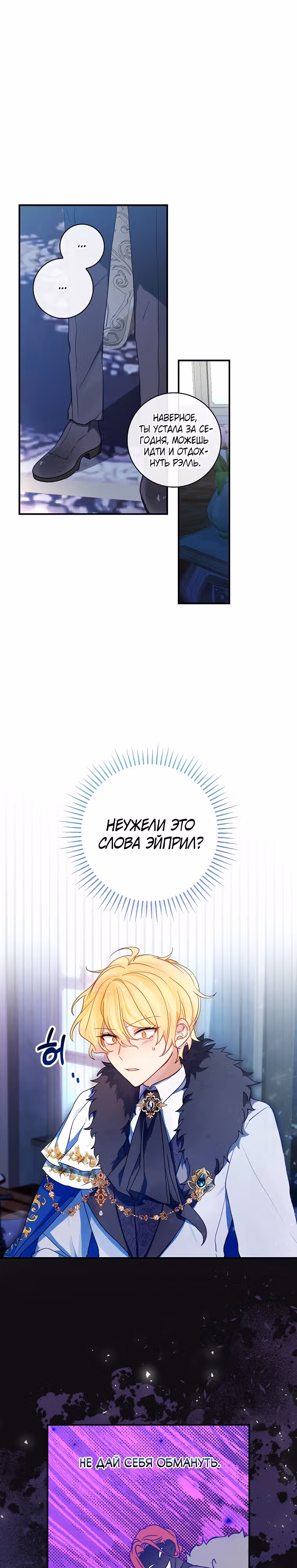 Я не хочу ребенка от главного героя — Том 1 · Глава 4, страница 1