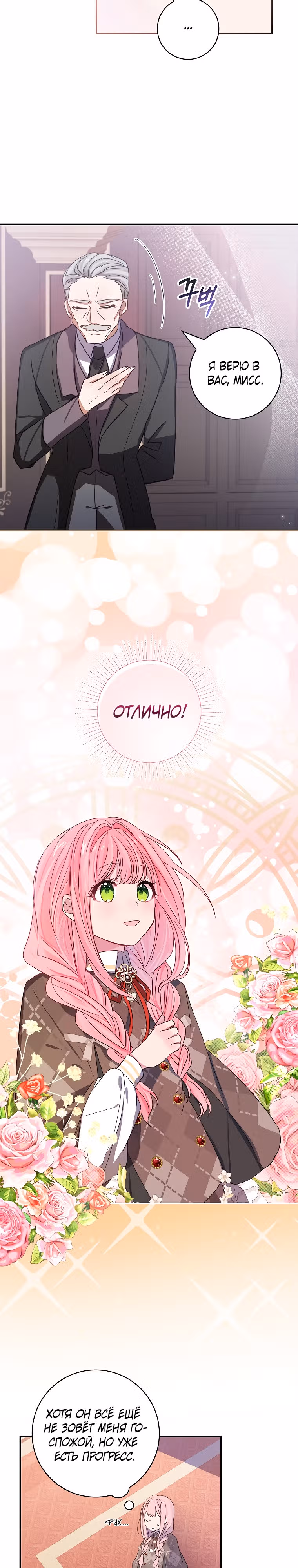 Я не хочу ребенка от главного героя — Том 1 · Глава 4, страница 17
