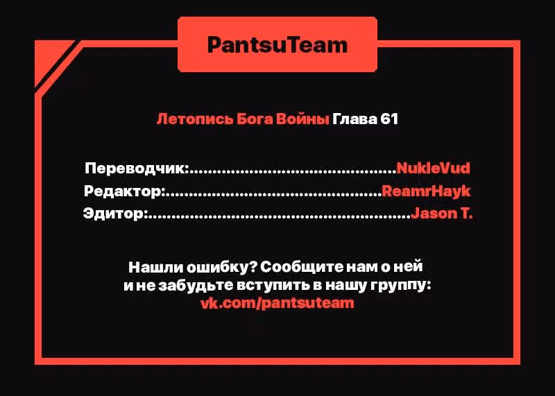 Летопись Бога Войны — Том 1 · Глава 61, страница 23