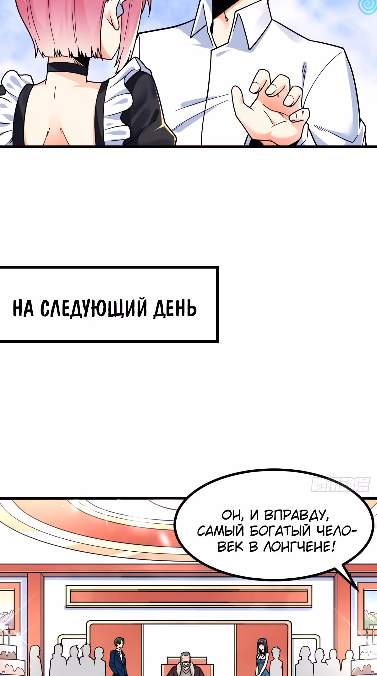 Великолепный зять — Том 1 · Глава 13, страница 12