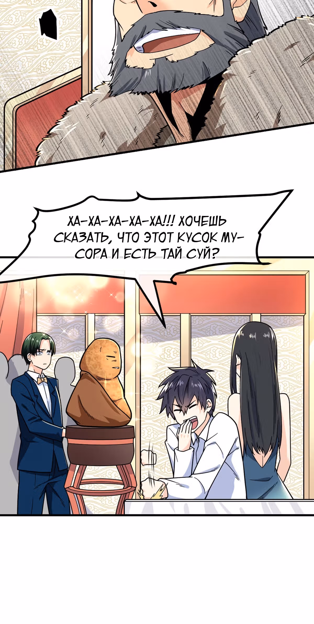 Великолепный зять — Том 1 · Глава 13, страница 17