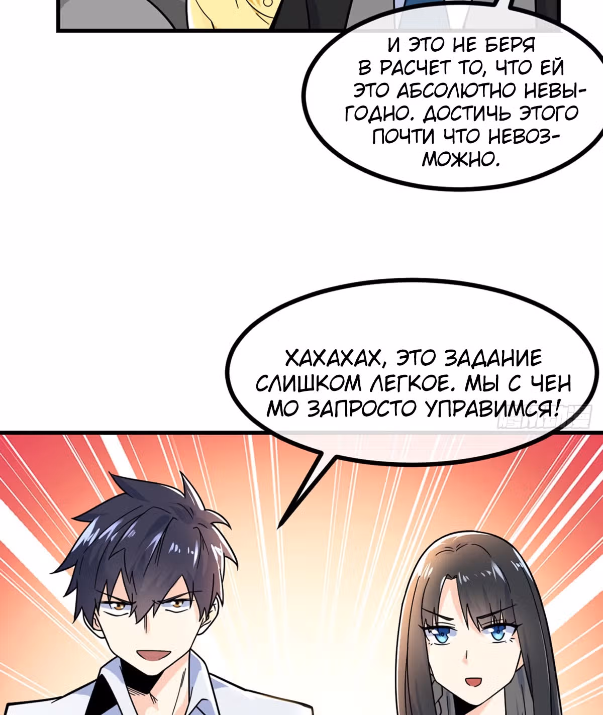 Великолепный зять — Том 1 · Глава 13, страница 34