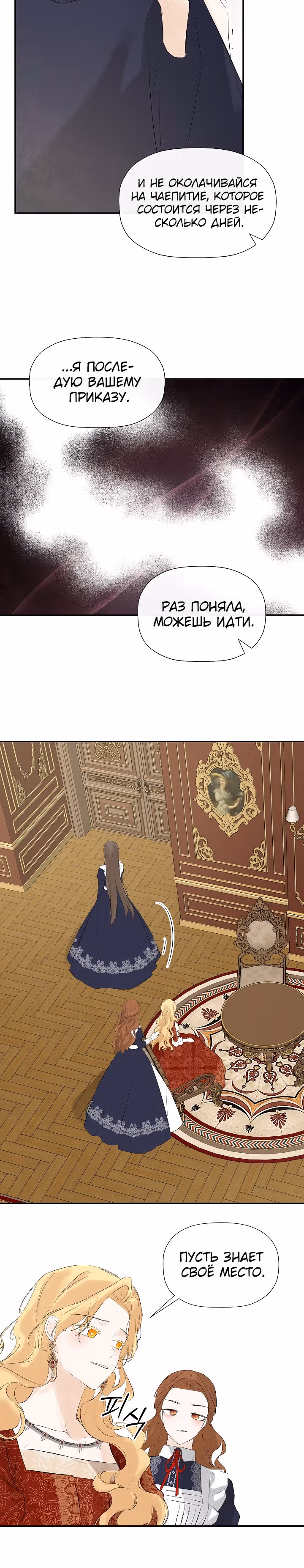 Пленница второстепенного героя — Том 1 · Глава 11, страница 4