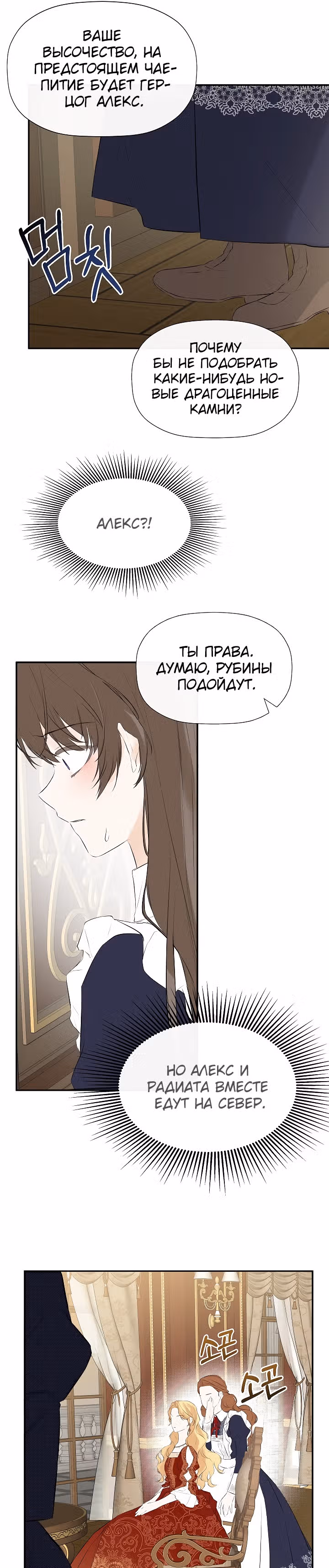 Пленница второстепенного героя — Том 1 · Глава 11, страница 6