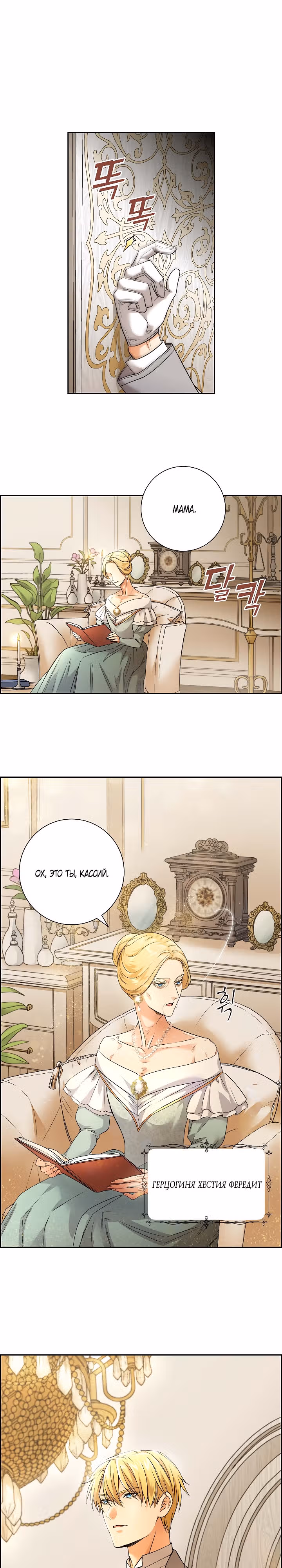 Не ищи меня — Том 1 · Глава 7, страница 24