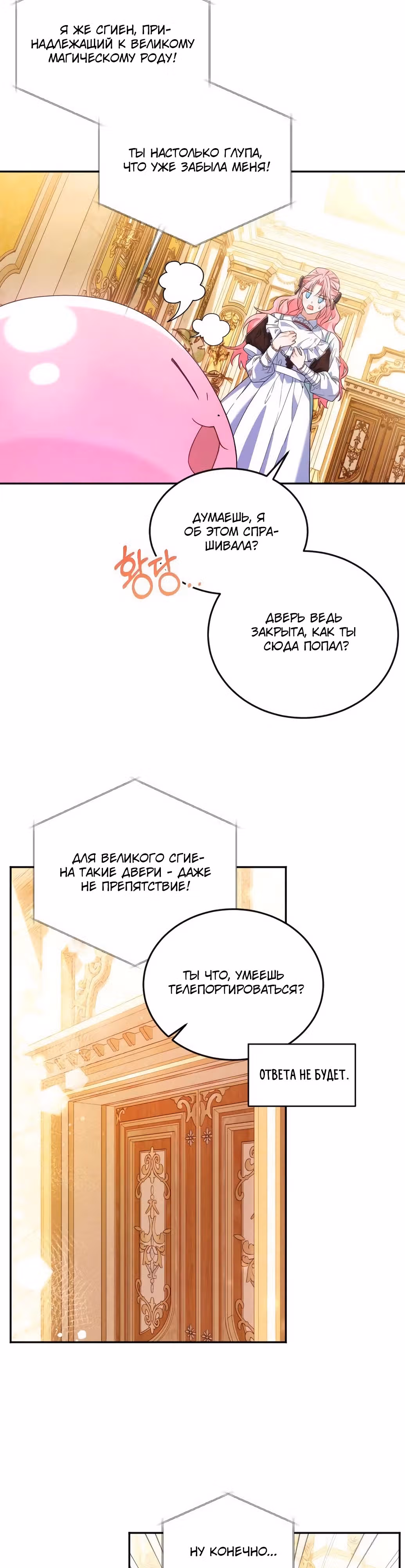 Как превратить трагический роман в исцеляющий — Том 1 · Глава 7, страница 14