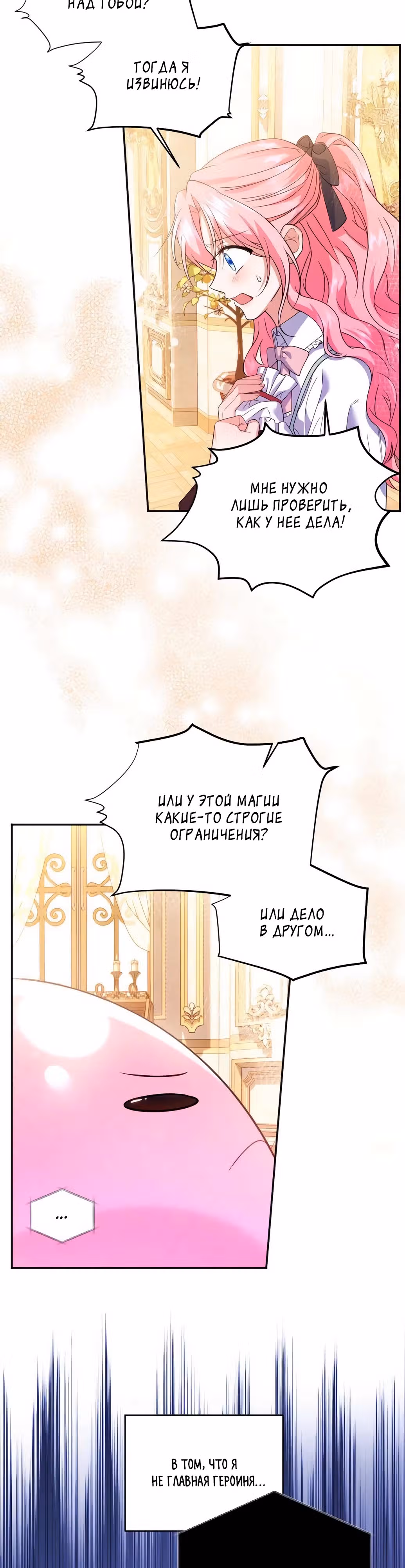 Как превратить трагический роман в исцеляющий — Том 1 · Глава 7, страница 17