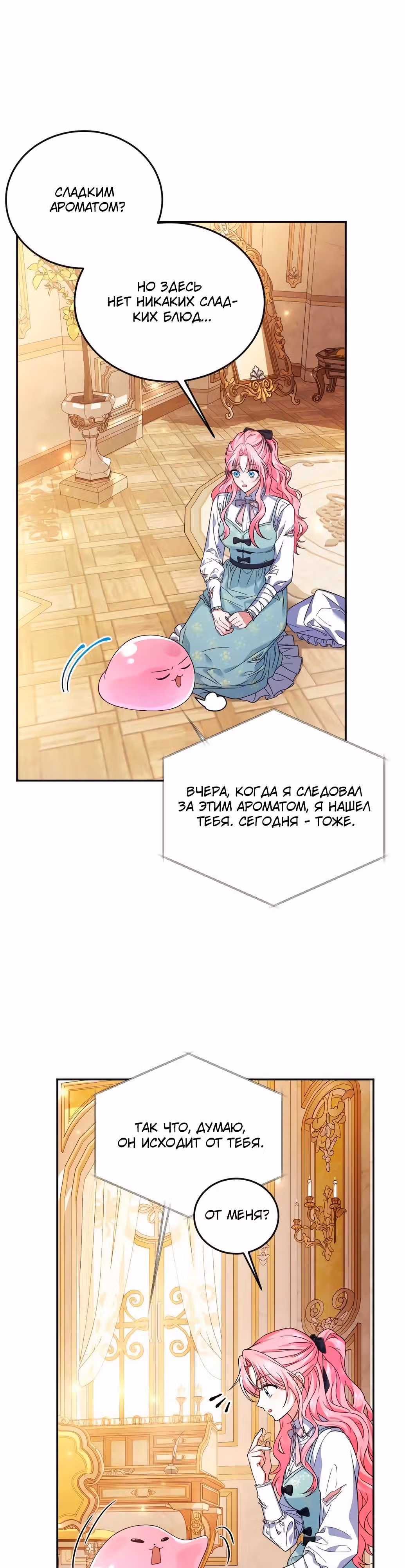 Как превратить трагический роман в исцеляющий — Том 1 · Глава 7, страница 21