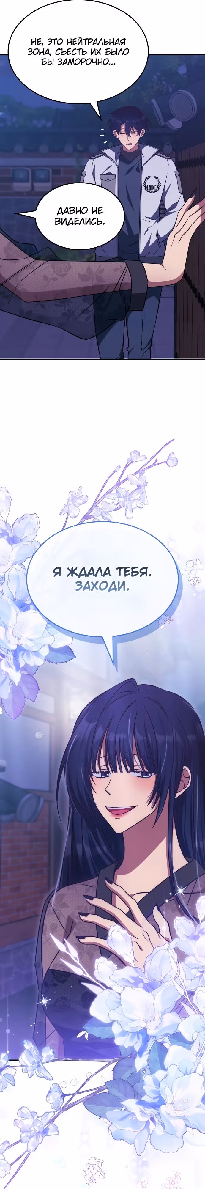 Старый целитель слишком силен — Том 1 · Глава 7, страница 2