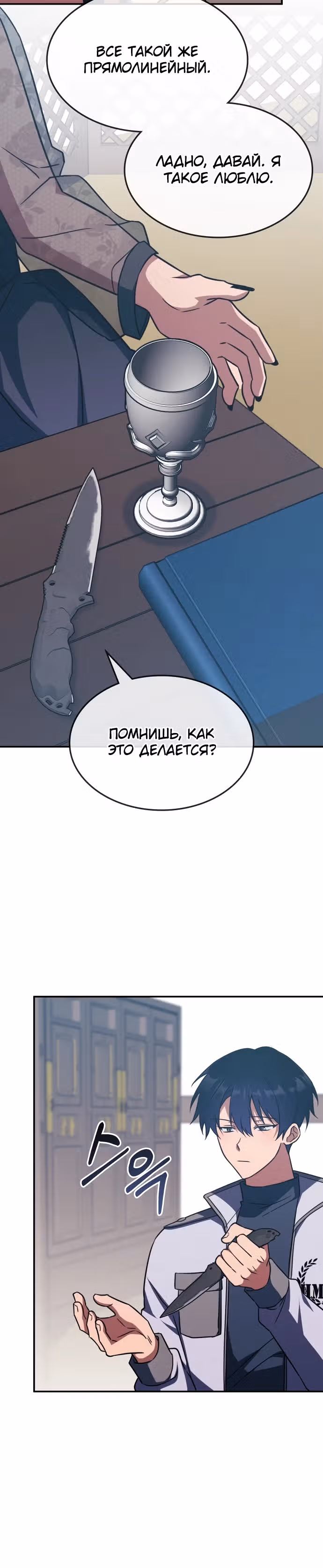 Старый целитель слишком силен — Том 1 · Глава 7, страница 5