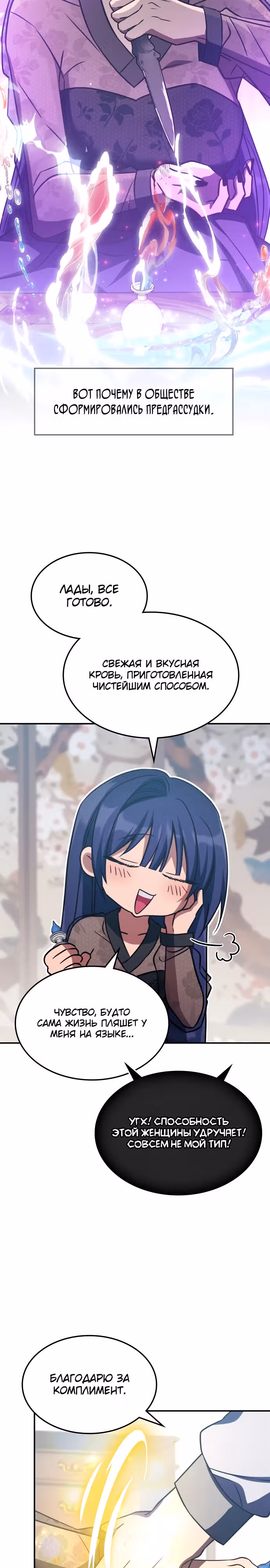 Старый целитель слишком силен — Том 1 · Глава 7, страница 8