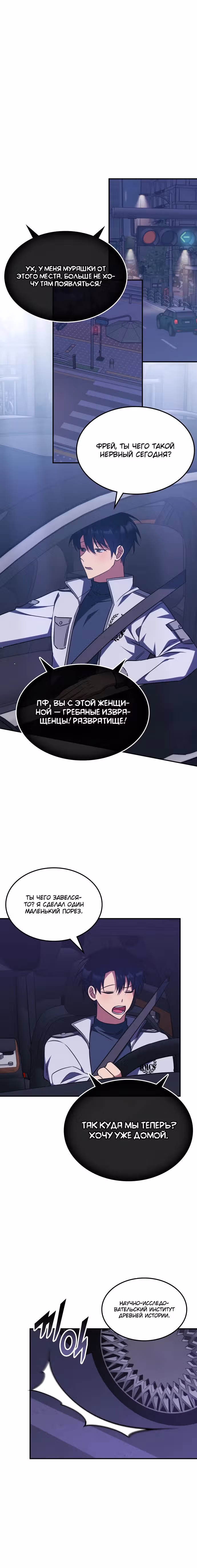 Старый целитель слишком силен — Том 1 · Глава 7, страница 10