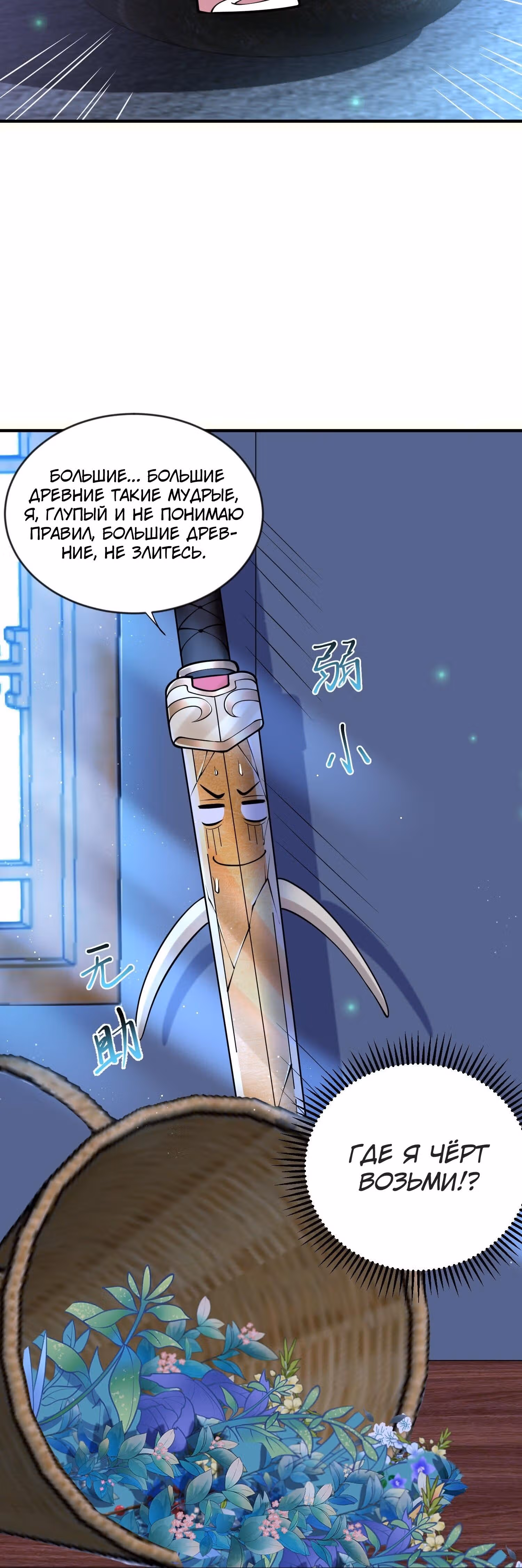 Я непобедим — Том 1 · Глава 10, страница 32