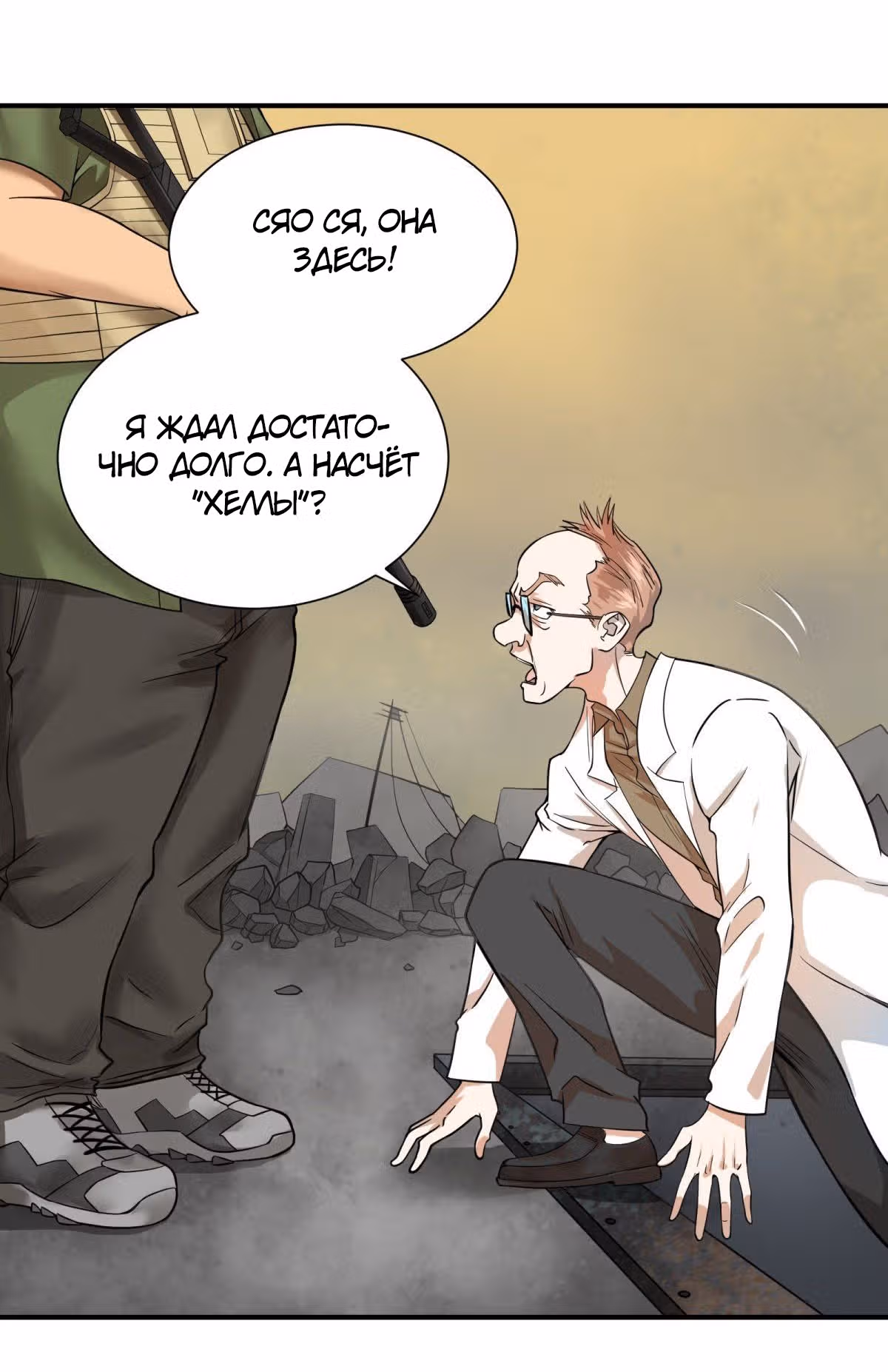 Список злодеев — Том 1 · Глава 86, страница 15