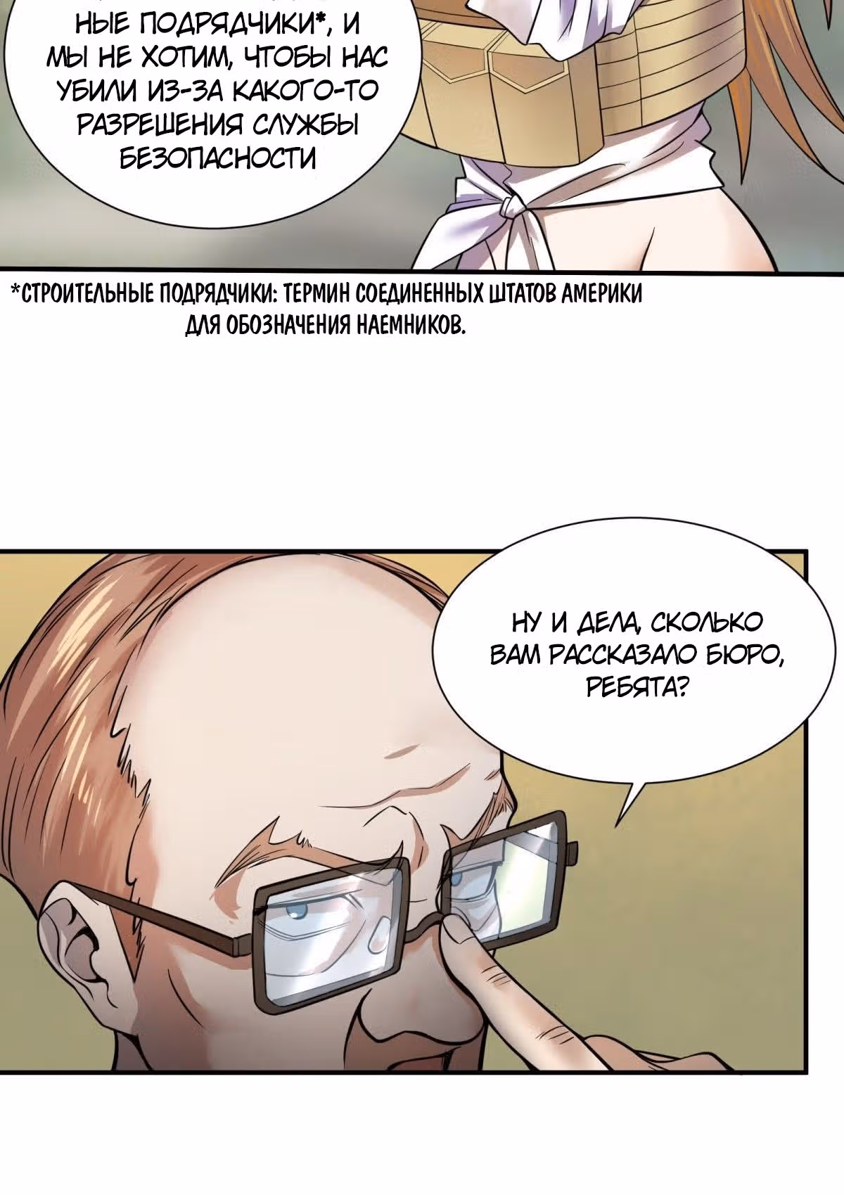 Список злодеев — Том 1 · Глава 86, страница 23
