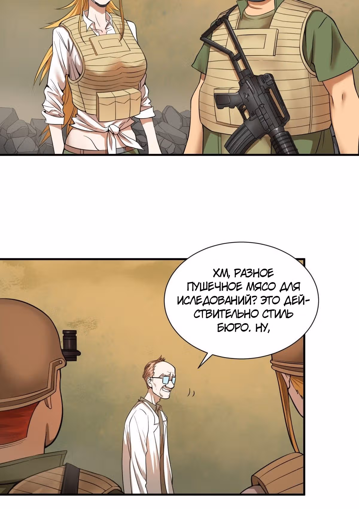 Список злодеев — Том 1 · Глава 86, страница 25