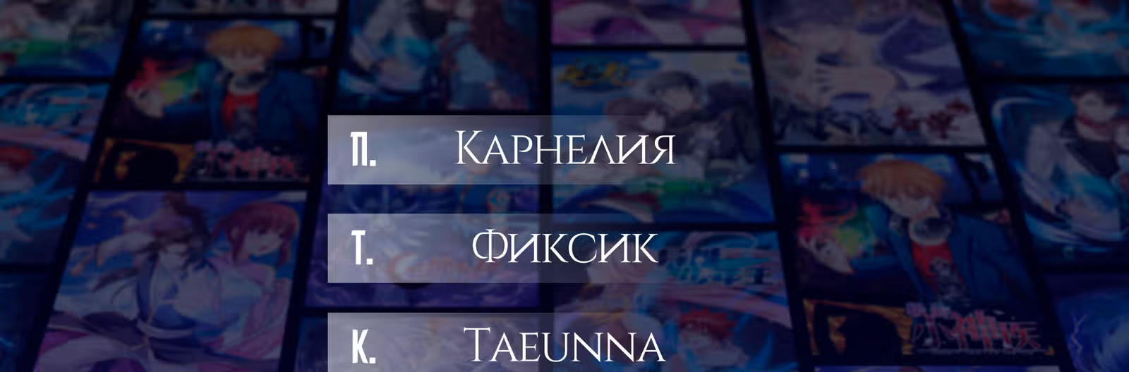 Список злодеев — Том 1 · Глава 86, страница 35