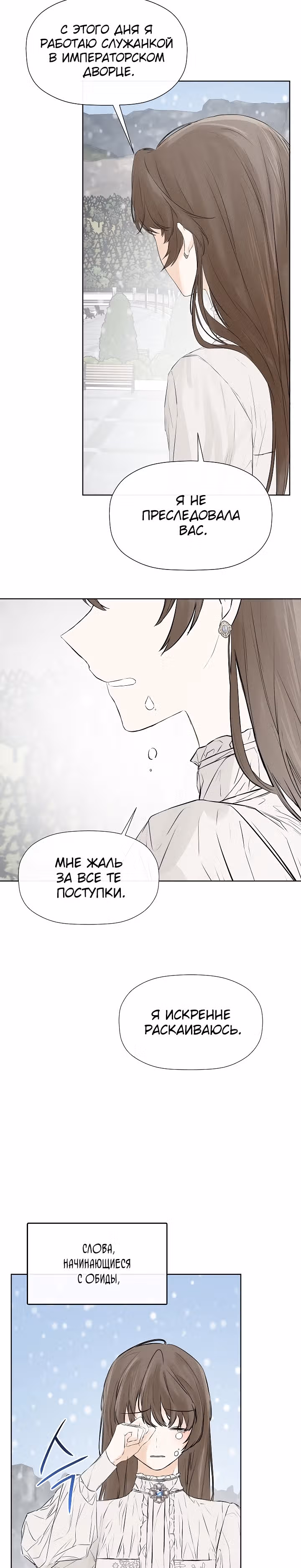 Пленница второстепенного героя — Том 1 · Глава 9, страница 17