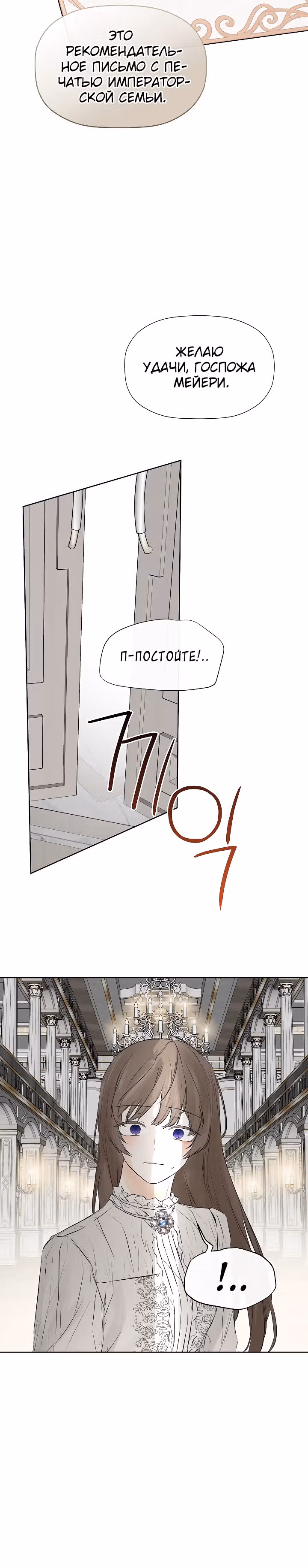 Пленница второстепенного героя — Том 1 · Глава 9, страница 26