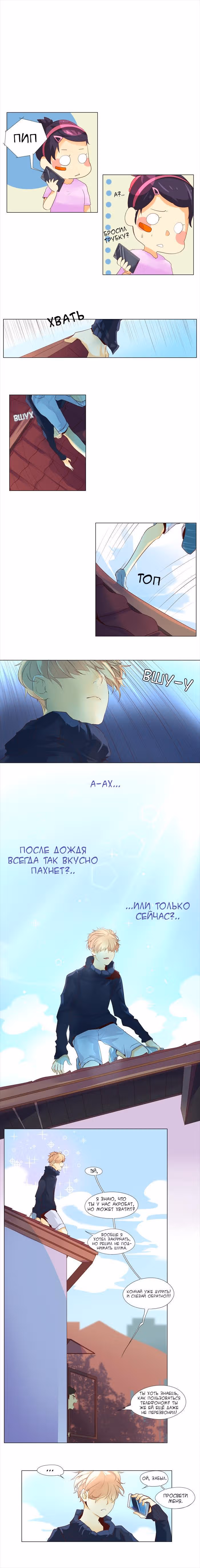 Идеальный — Том 1 · Глава 34, страница 2