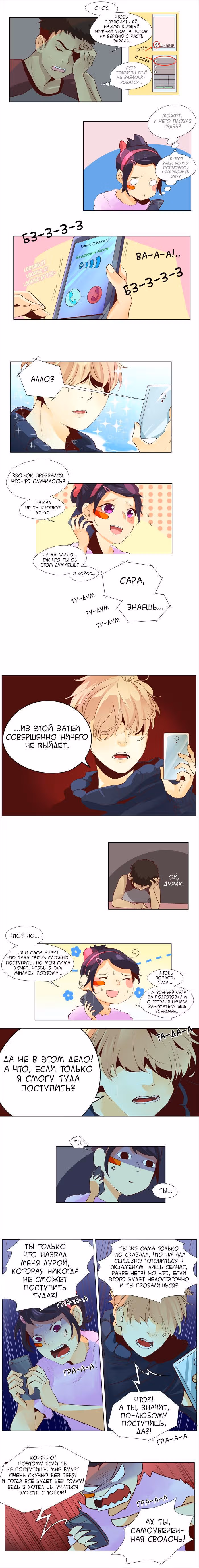 Идеальный — Том 1 · Глава 34, страница 3