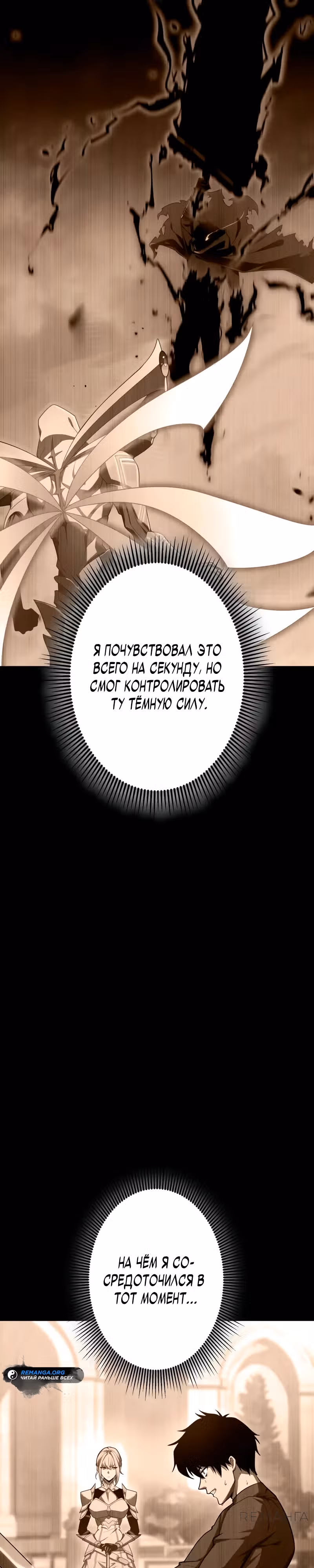 Регрессия Темного Мечника — Том 1 · Глава 3, страница 24