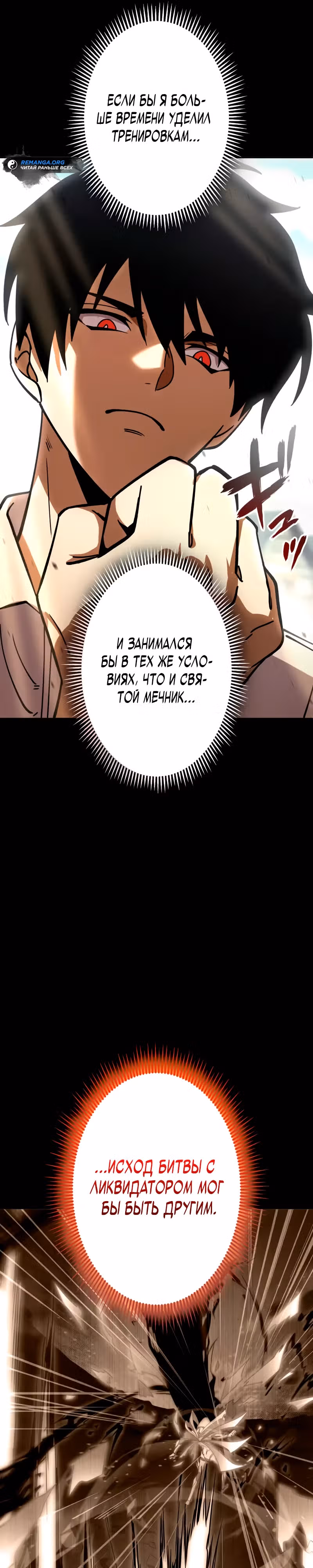 Регрессия Темного Мечника — Том 1 · Глава 3, страница 26