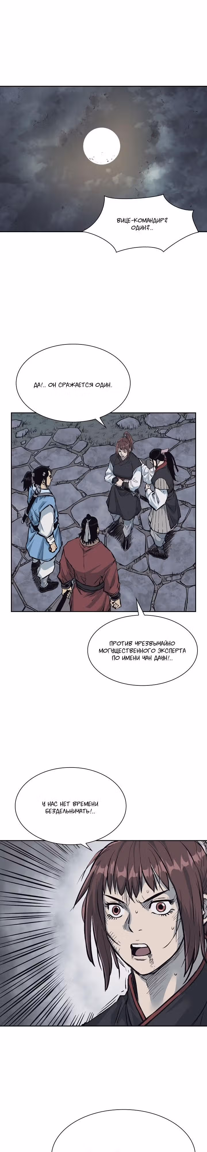 Летопись Бога Войны — Том 1 · Глава 62, страница 10