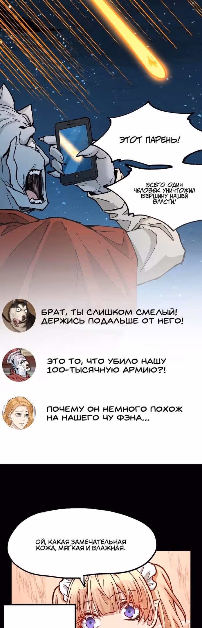 Священные Руины — Том 1 · Глава 157, страница 12