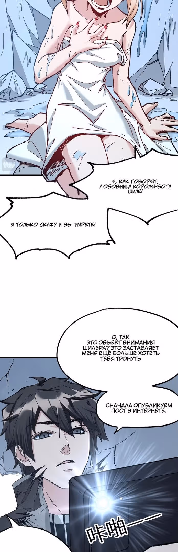 Священные Руины — Том 1 · Глава 157, страница 17
