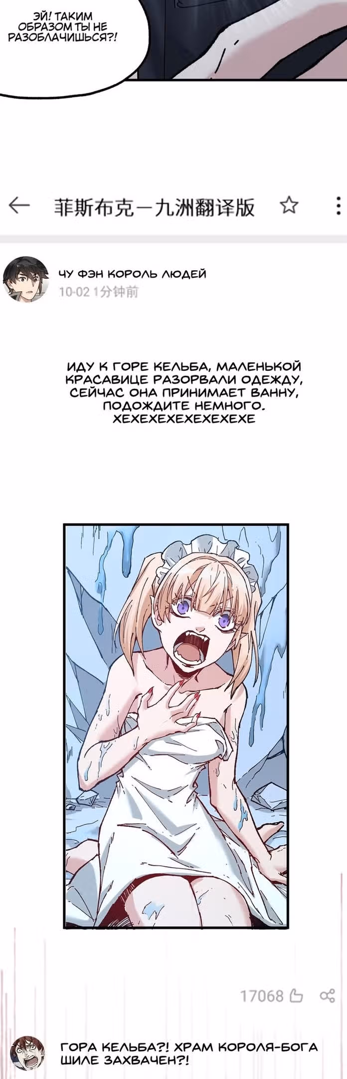 Священные Руины — Том 1 · Глава 157, страница 18