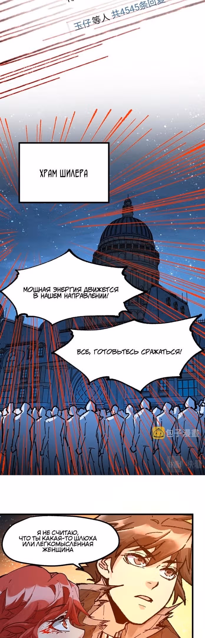 Священные Руины — Том 1 · Глава 157, страница 27