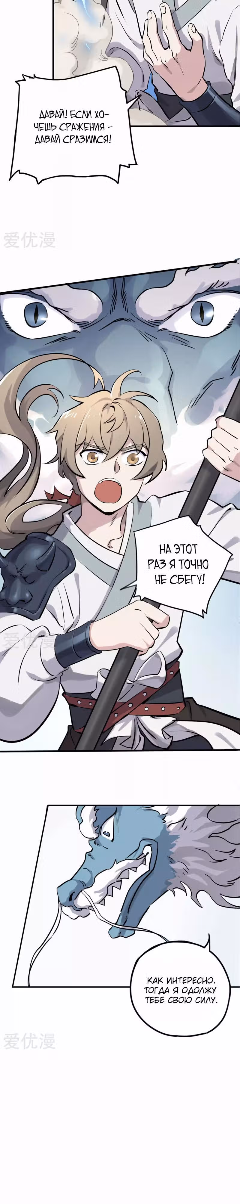 Путь убийцы богов — Том 1 · Глава 9, страница 15