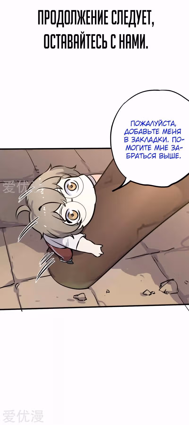 Путь убийцы богов — Том 1 · Глава 9, страница 16