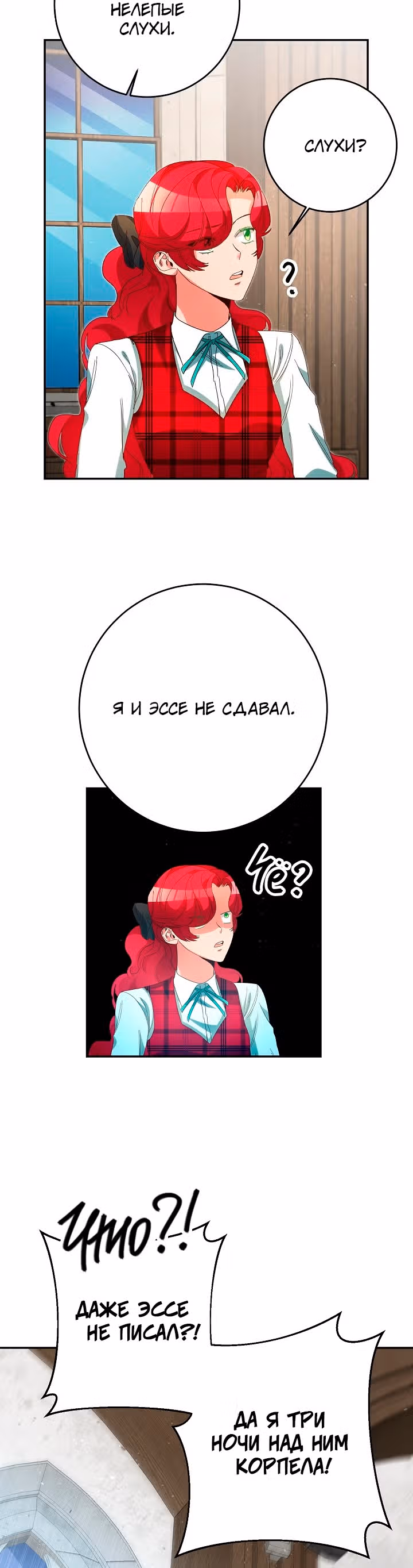 Мэрилин так любит Лариенсу! — Том 1 · Глава 25, страница 19