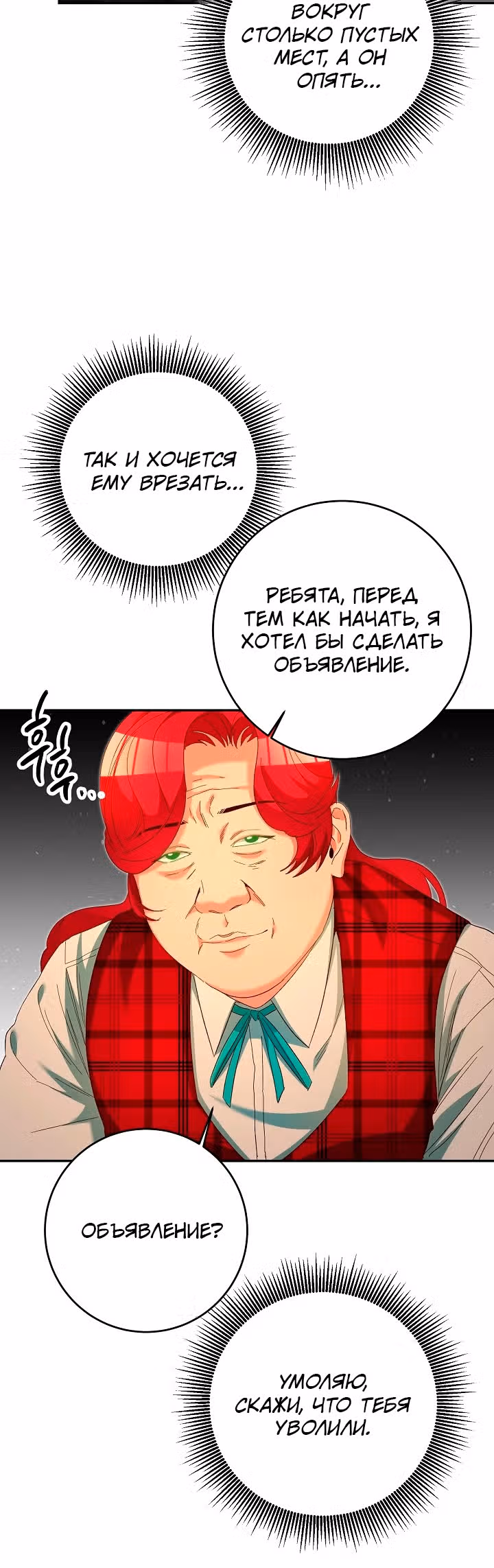 Мэрилин так любит Лариенсу! — Том 1 · Глава 25, страница 33