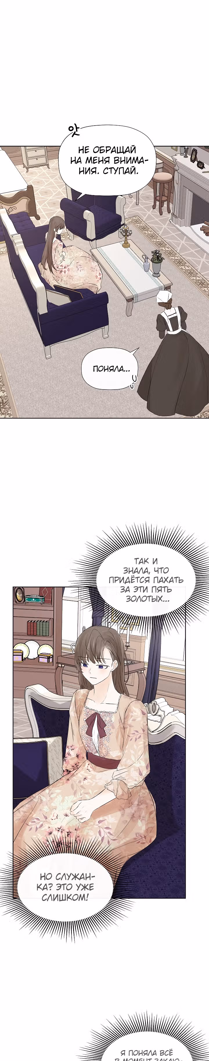 Пленница второстепенного героя — Том 1 · Глава 8, страница 16