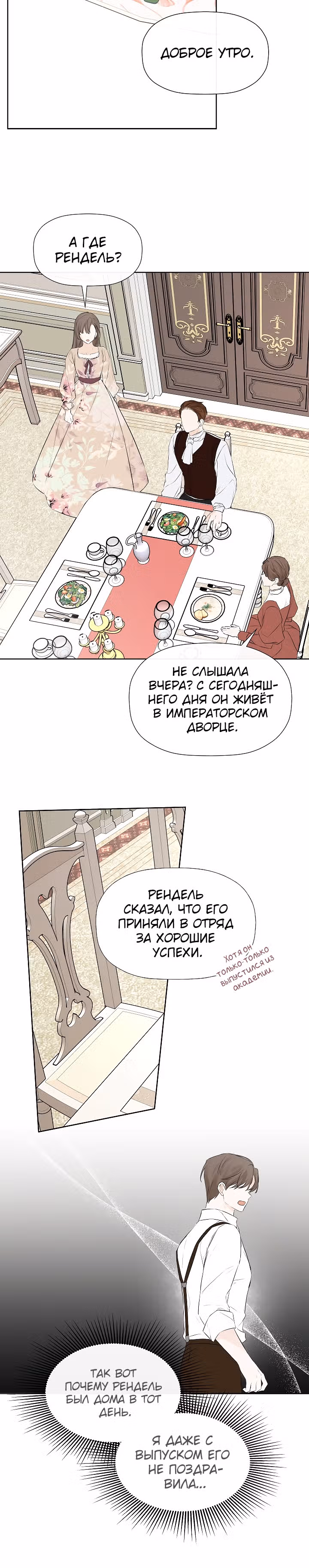 Пленница второстепенного героя — Том 1 · Глава 8, страница 18