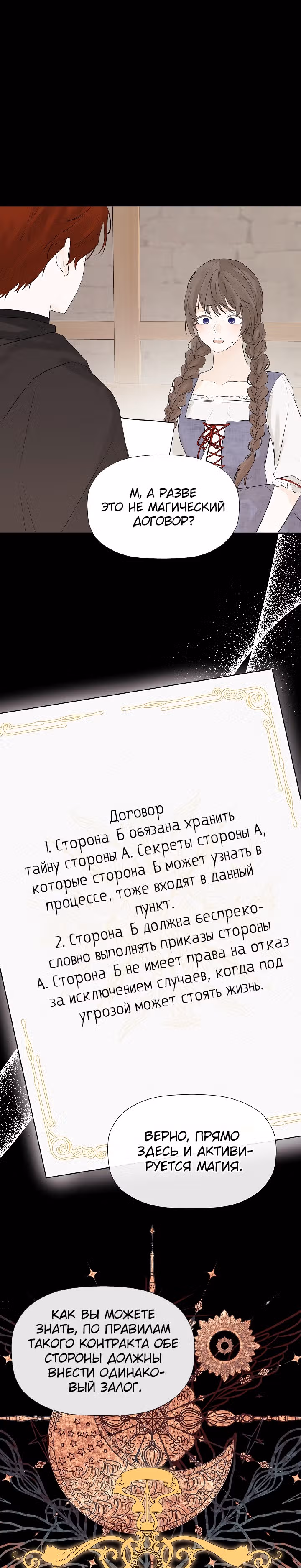 Пленница второстепенного героя — Том 1 · Глава 8, страница 3