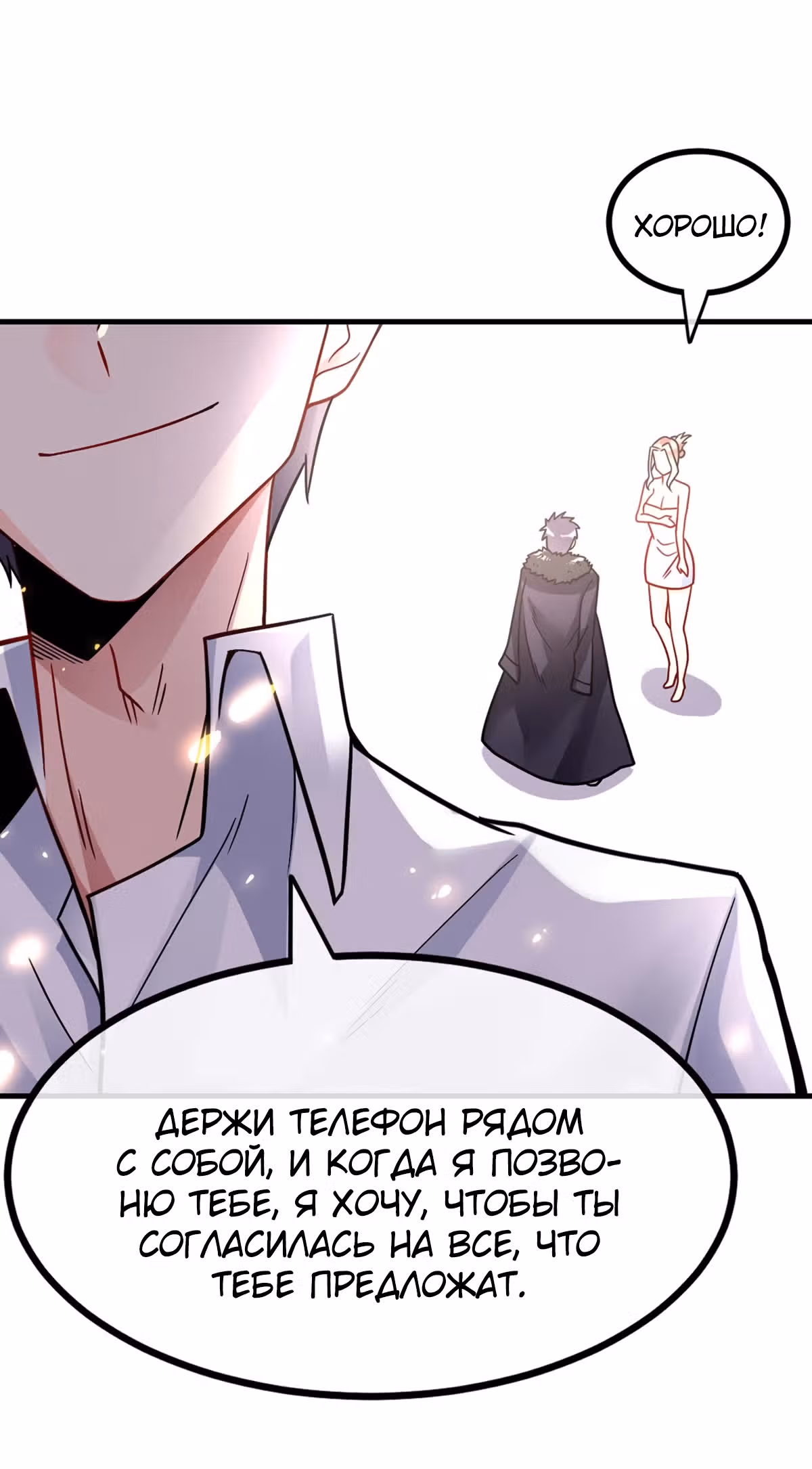 Великолепный зять — Том 1 · Глава 14, страница 16