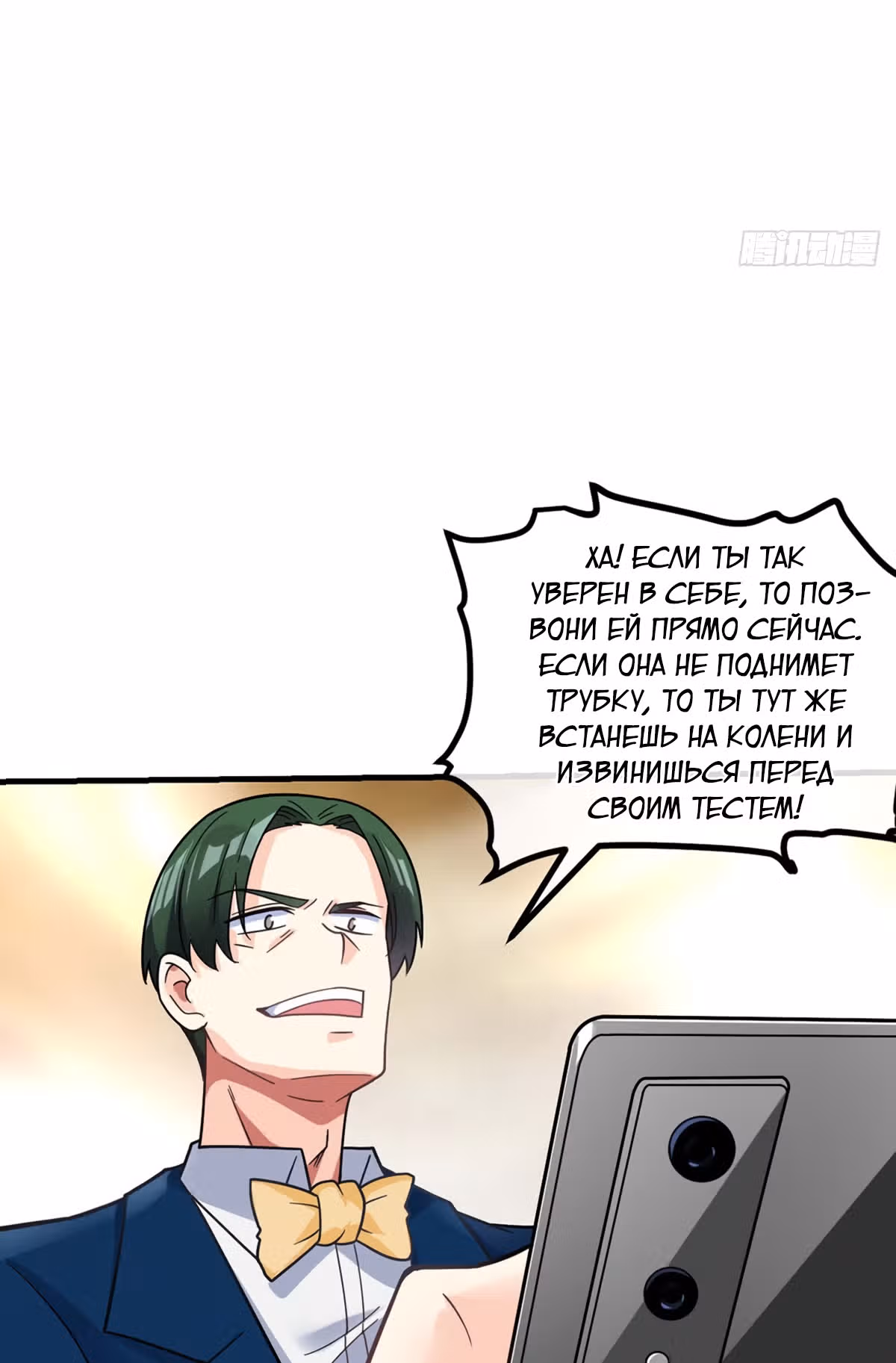 Великолепный зять — Том 1 · Глава 14, страница 4